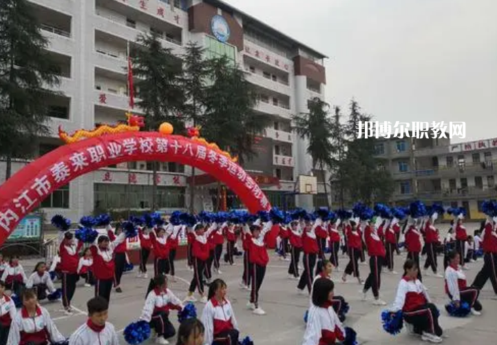 威遠泰來職業(yè)學(xué)校2022年報名條件、招生要求、招生對象
