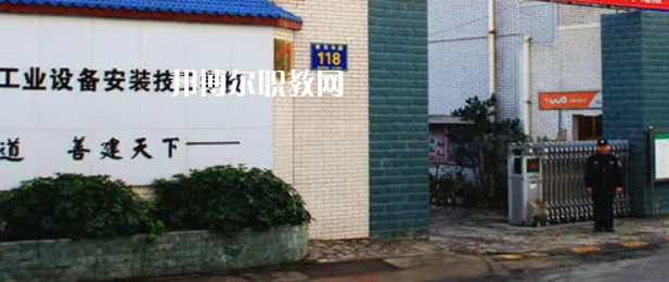 四川省工業(yè)設備安裝技工學校網站網址