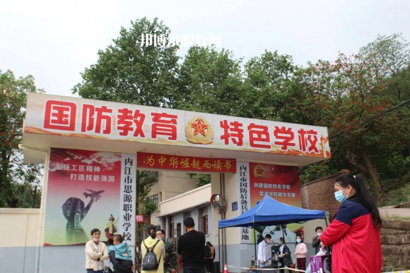 內江思源職業(yè)學校2022年有哪些專業(yè)
