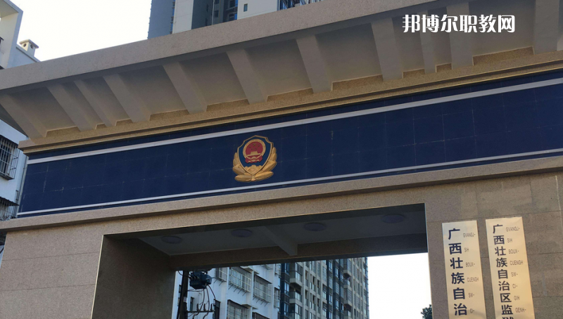 廣西警官學(xué)校2022年學(xué)費(fèi)、收費(fèi)多少