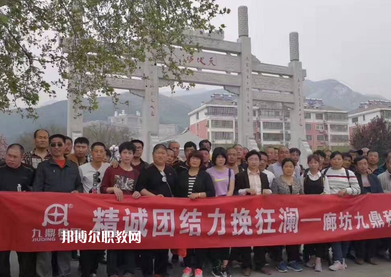 廊坊九鼎工程技術(shù)學(xué)校2022年報(bào)名條件、招生要求、招生對(duì)象