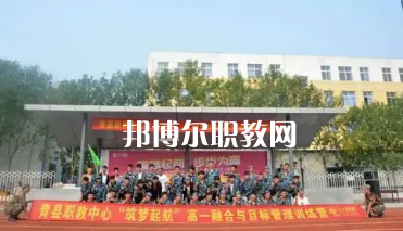 青縣職業(yè)技術(shù)教育中心2022年報(bào)名條件、招生要求、招生對(duì)象