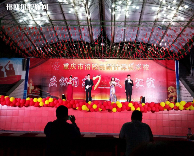 重慶涪陵創(chuàng)新計(jì)算機(jī)學(xué)校2022年報(bào)名條件、招生要求、招生對(duì)象