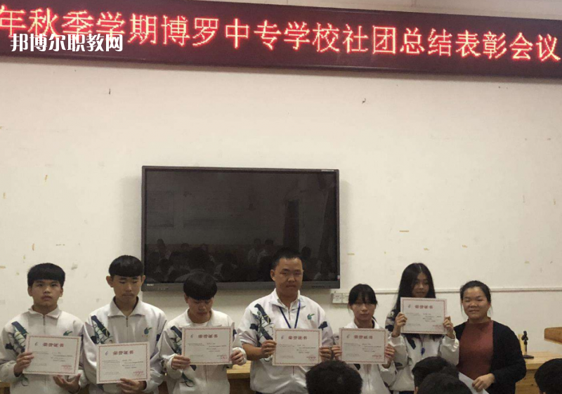 博羅中等專業(yè)學校2022年報名條件、招生要求、招生對象