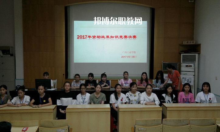 廣西工商學校怎么樣、好不好
