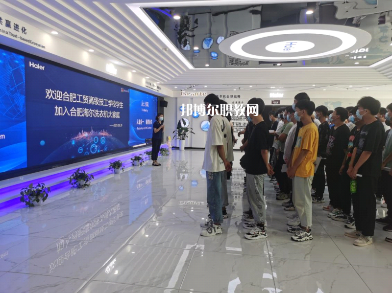 合肥工貿(mào)高級(jí)技工學(xué)校怎么樣、好不好