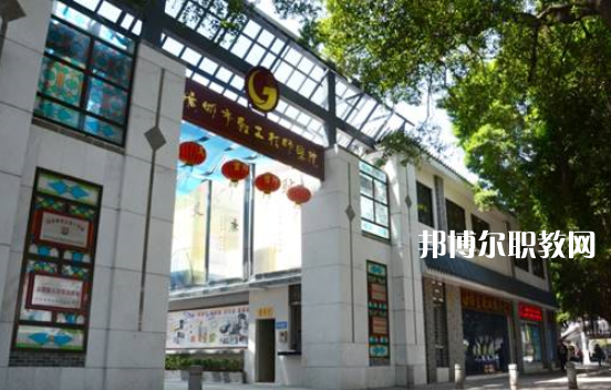 廣州輕工技師學(xué)院2022年報名條件、招生要求、招生對象 