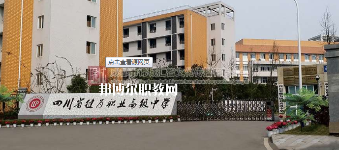 四川犍為職業(yè)高級(jí)中學(xué)2022年報(bào)名條件、招生要求、招生對(duì)象