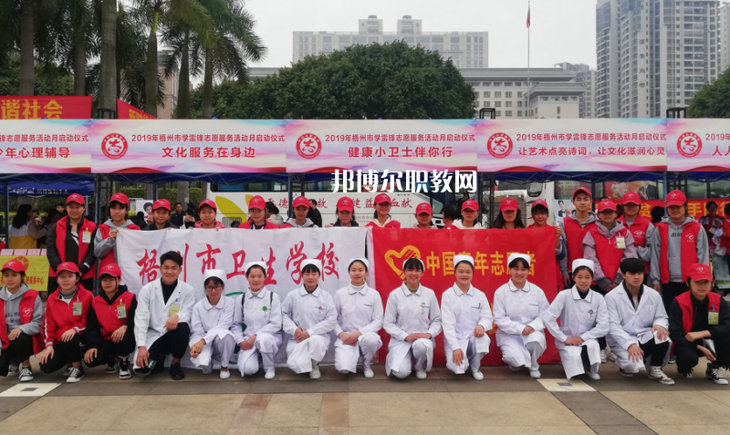 梧州衛(wèi)生學校怎么樣、好不好