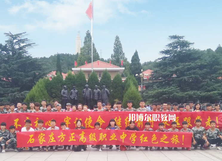 石家莊方正高級(jí)職業(yè)中學(xué)2022年報(bào)名條件、招生要求、招生對(duì)象