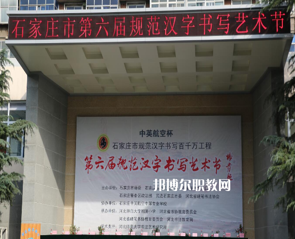 石家莊中英航空中等專業(yè)學(xué)校2022年報名條件、招生要求、招生對象