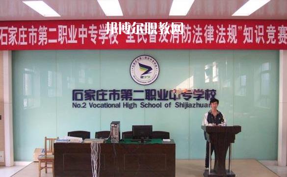 石家莊市第二職業(yè)中專學(xué)校2022年報名條件、招生要求、招生對象