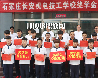 石家莊長(zhǎng)安機(jī)電技工學(xué)校怎么樣、好不好