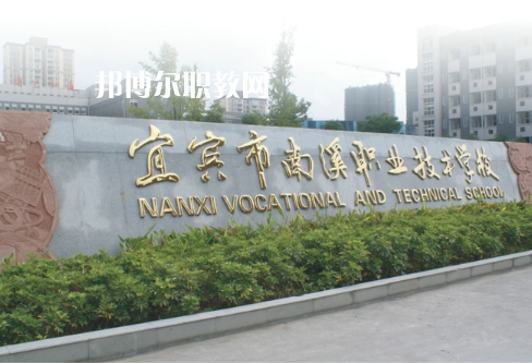 四川宜賓南溪職業(yè)技術(shù)學(xué)校2022年報(bào)名條件、招生要求、招生對(duì)象