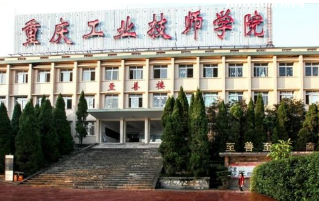 重慶工業(yè)技師學(xué)院2022年報(bào)名條件、招生要求、招生對象