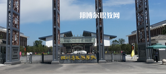 四川旅游學(xué)校怎么樣、好不好