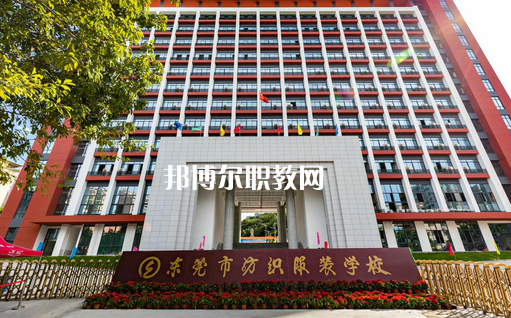 東莞紡織服裝學校怎么樣、好不好