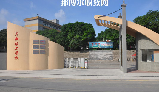 廣州黃埔造船廠技工學(xué)校2022年報(bào)名條件、招生要求、招生對(duì)象