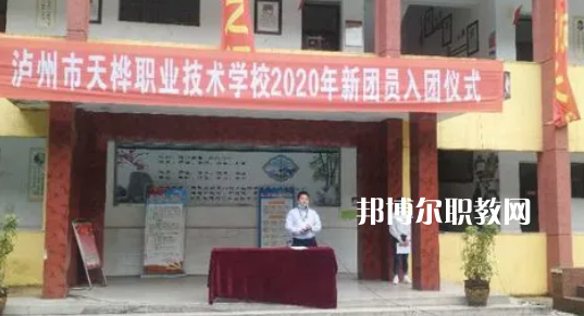 瀘州市天樺職業(yè)技術學校2022年學費、收費多少