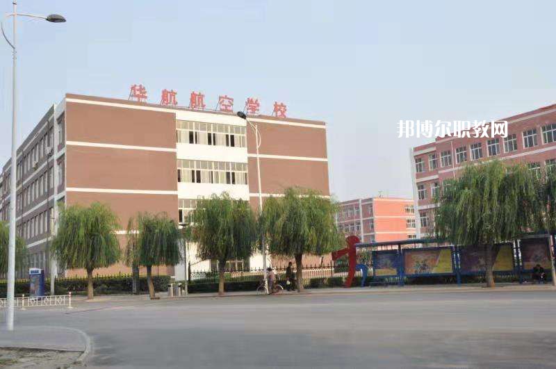 廊坊華航航空學校2022年怎么樣、好不好