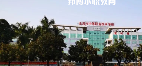 北流市中等職業(yè)技術學校2022年報名條件、招生要求、招生對象