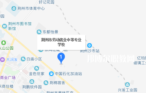 荊州勞動中等專業(yè)學校2022年地址在哪里