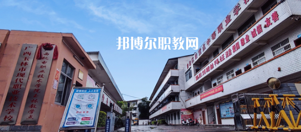 廣西玉林市現(xiàn)代職業(yè)技術(shù)學(xué)校2022年怎么樣、好不好
