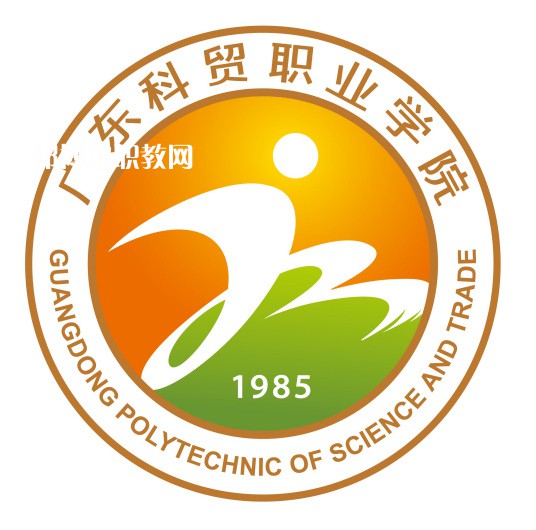廣東科貿職業(yè)學院春季高考錄取分數線(2022-2021歷年)
