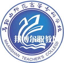 馬鞍山師范高等?？茖W(xué)校分類考試錄取分?jǐn)?shù)線(2022-2020歷年)