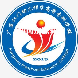 廣東江門幼兒師范高等?？茖W(xué)校3+證書錄取分?jǐn)?shù)線