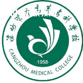 滄州醫(yī)學(xué)高等?？茖W(xué)校單招錄取分?jǐn)?shù)線