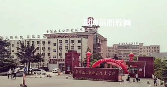 平頂山高職?？圃盒Ｅ琶?強
