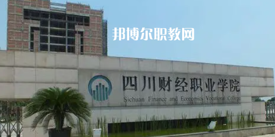 四川高職?？圃盒Ｅ琶?0強