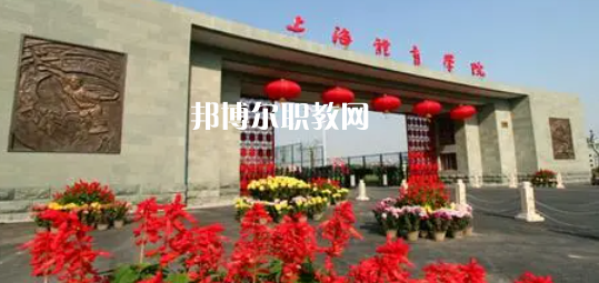 上海高職?？圃盒Ｅ琶?2強