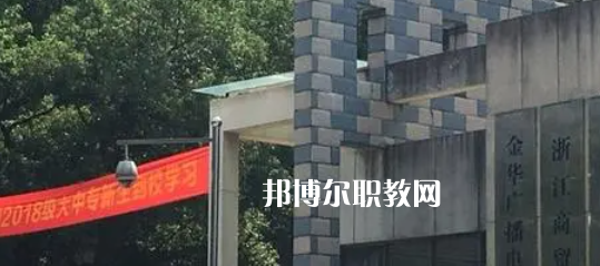2023金華商業(yè)技工學校招生計劃 招生人數(shù)是多少(附要求、條件、對象)