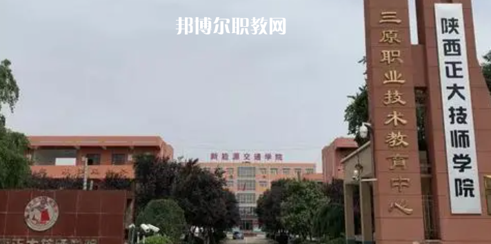 2023陜西正大技師學(xué)院招生計(jì)劃 招生人數(shù)是多少(附要求、條件、對(duì)象)