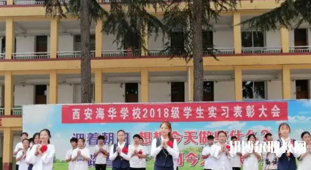 2023西安海華技工學(xué)校招生計劃 招生人數(shù)是多少(附要求、條件、對象)