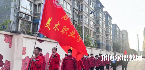 2023石家莊美術(shù)職業(yè)學(xué)校招生計劃 招生人數(shù)是多少(附要求、條件、對象)