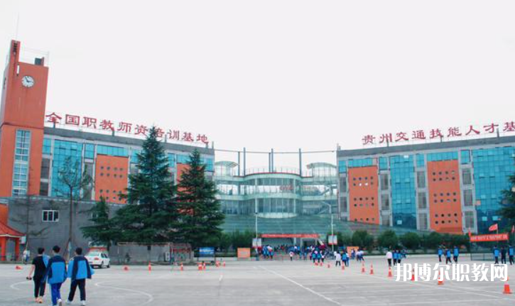 2023貴州交通技師學(xué)院招生計(jì)劃 招生人數(shù)是多少(附要求、條件、對(duì)象)