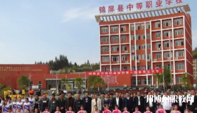 2023錦屏縣中等職業(yè)學(xué)校招生計劃 招生人數(shù)是多少(附要求、條件、對象)