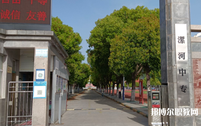 漯河市中等專業(yè)學校怎么樣、好不好