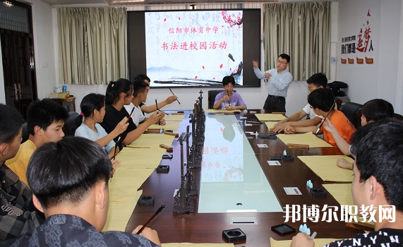 信陽市第二職業(yè)技術(shù)學(xué)校怎么樣、好不好