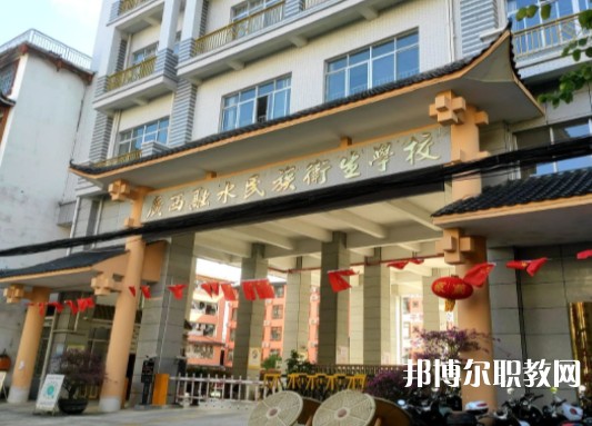 2024廣西融水民族衛(wèi)生學校招生計劃 招生人數(shù)是多少(附要求、條件、對象)