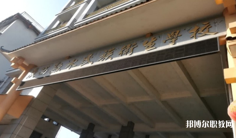 廣西融水民族衛(wèi)生學(xué)校怎么樣、好不好