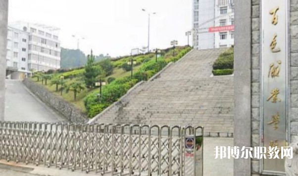 百色市民族工業(yè)中等專業(yè)學(xué)校怎么樣、好不好