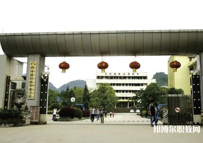 廣西河池民族農(nóng)業(yè)學(xué)校怎么樣、好不好