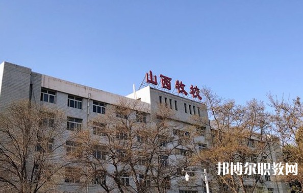 2024山西省畜牧獸醫(yī)學(xué)校招生計(jì)劃 招生人數(shù)是多少(附要求、條件、對(duì)象)