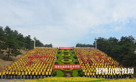 2024晉城長城職業(yè)技術(shù)學(xué)校招生計劃 招生人數(shù)是多少(附要求、條件、對象)