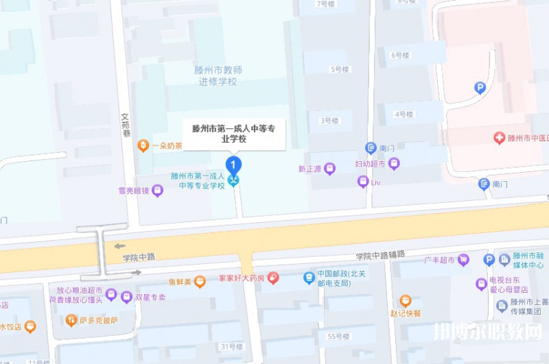 滕州市第一成人中等專(zhuān)業(yè)學(xué)校地址，乘車(chē)路線(xiàn)