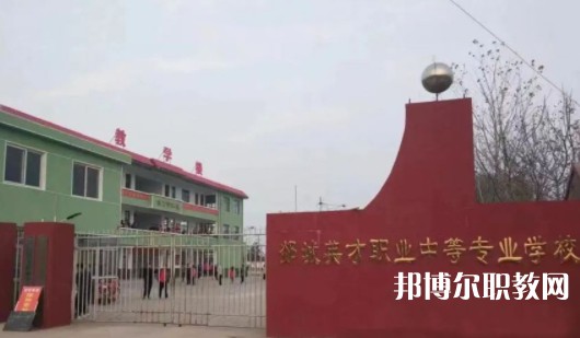 2024郯城英才職業(yè)中等專業(yè)學校招生計劃 招生人數(shù)是多少(附要求、條件、對象)